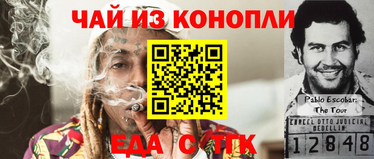 Еда ТГК марихуана Приморско-Ахтарск