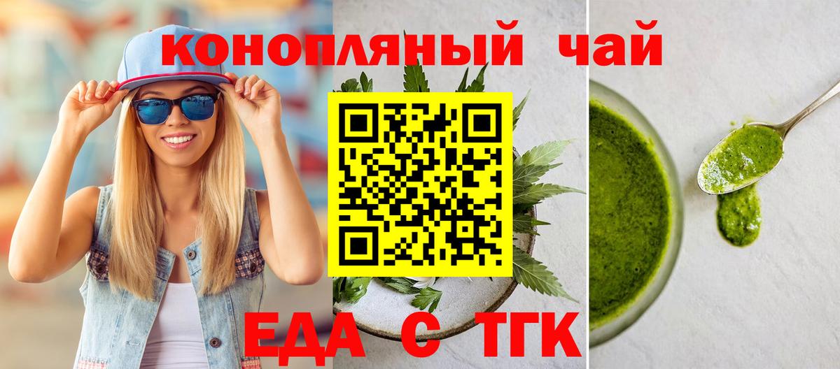 Печенье с ТГК марихуана  Вход с VPN  Приморско-Ахтарск 