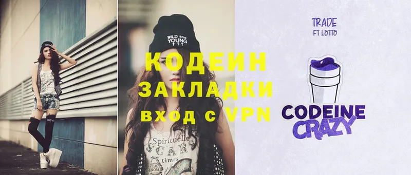 Codein Purple Drank  мега сайт  Приморско-Ахтарск  нарко площадка телеграм  как найти закладки 