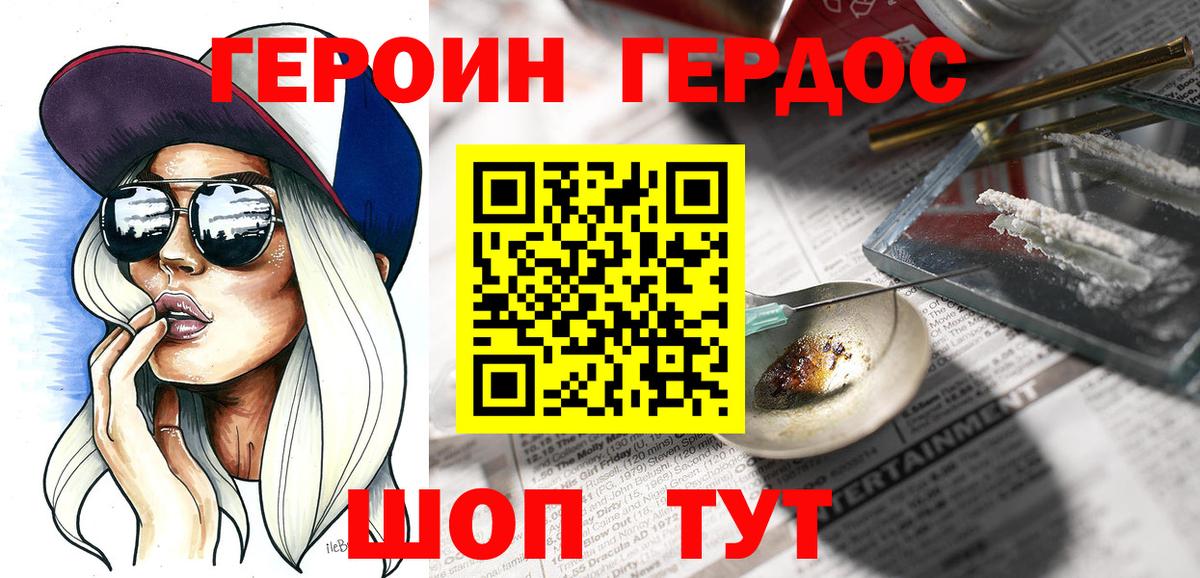 ГЕРОИН Афган Приморско-Ахтарск