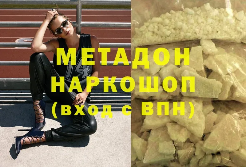 МЕТАДОН methadone  Приморско-Ахтарск 